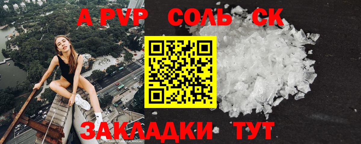 Новый Уренгой  A-PVP крисы CK  Вход с VPN  Альфа ПВП СК КРИС  Alpha PVP Crystall 