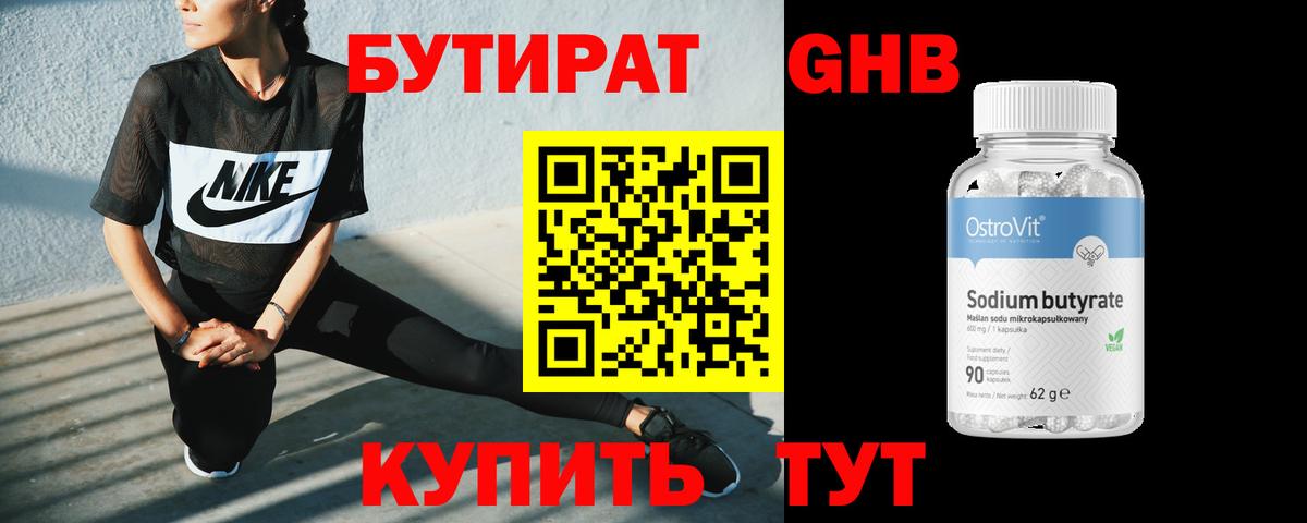 БУТИРАТ бутик  Вход с VPN  БУТИРАТ  Новый Уренгой 