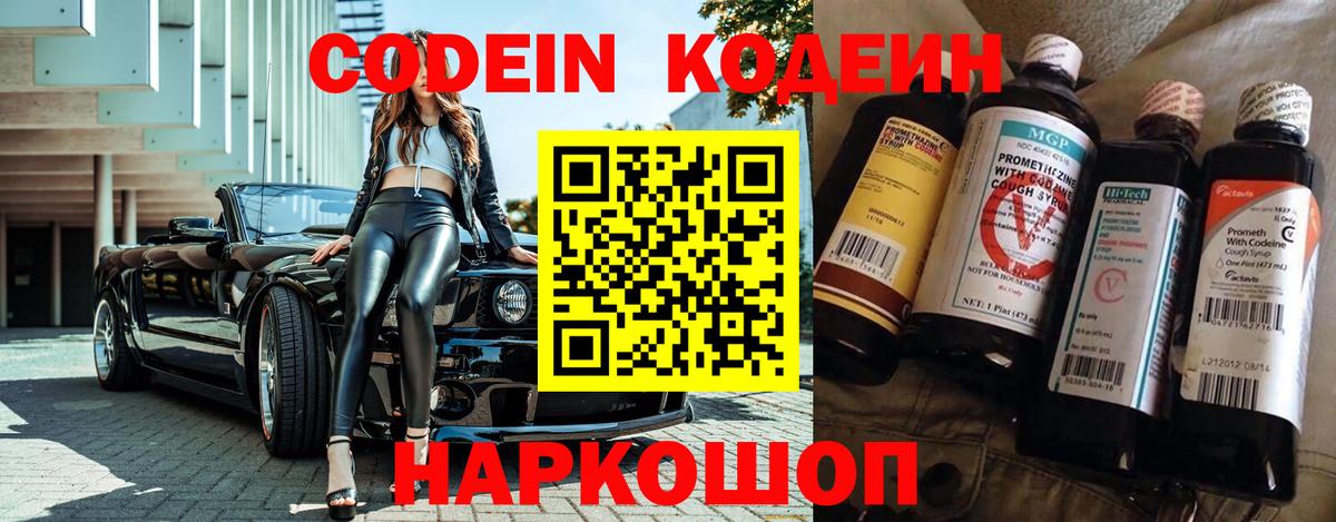 Новый Уренгой  Кодеиновый сироп Lean напиток Lean (лин)  Вход с VPN 