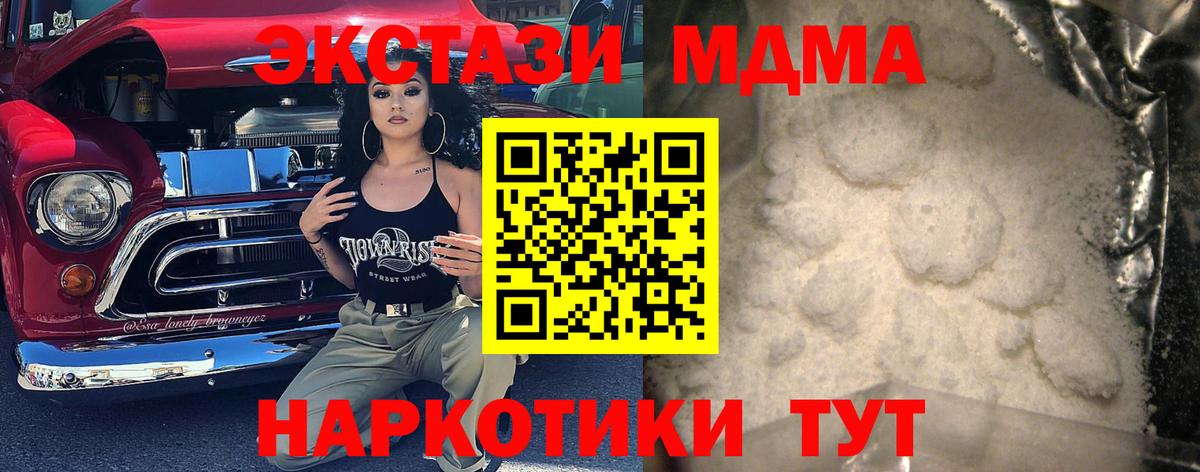 MDMA кристаллы  Вход с VPN  Новый Уренгой 