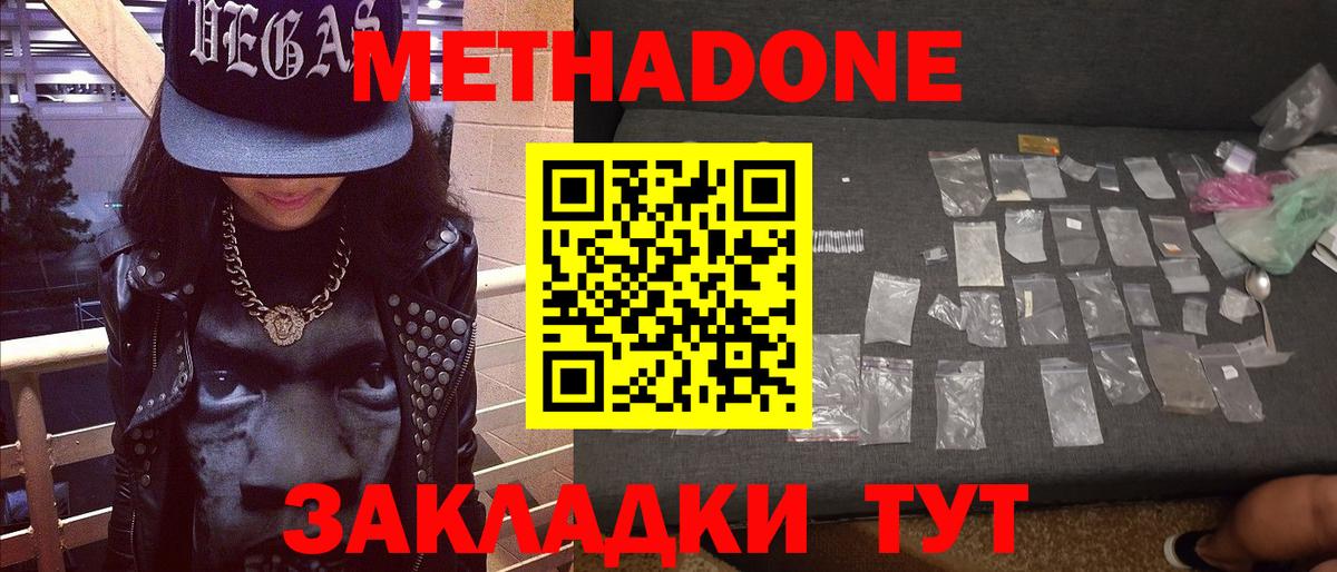 Метадон VHQ Новый Уренгой